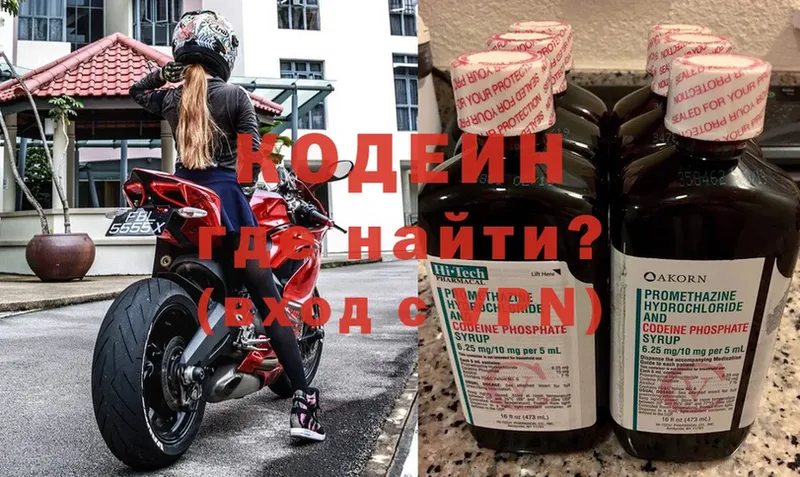 Codein Purple Drank  площадка наркотические препараты  Химки  купить  